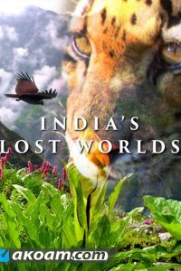 Потерянные миры Индии